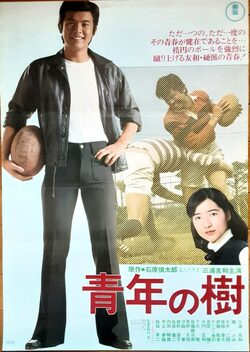 Tree of Youth (1977)
