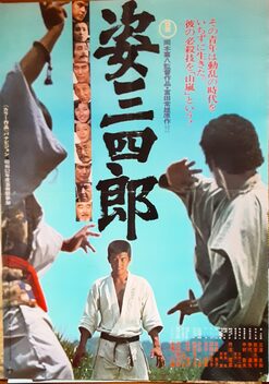 Judo Saga (1977)