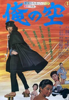 My Sky (1977)