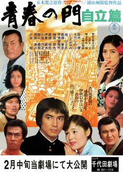 The Gate of Youth Part 2 (1977)