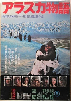 The Alaska Story (1977)
