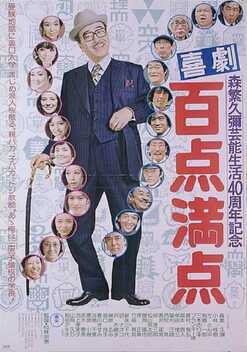 Comedy-100% Perfect (1976)