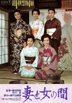 Between Women and Wives (1976)