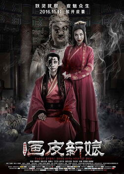 The Bride with Painted Skin (2016)