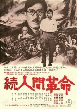 Human Revolution II (1976)