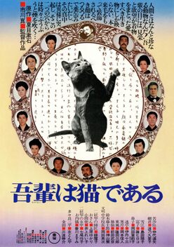 I Am a Cat (1975)