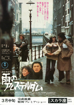 Two in the Amsterdam Rain (1975)