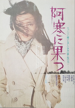 Akan at the End (1975)