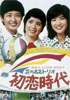 Time of First Love (1975)