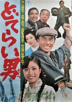 Doterai Man (1975)