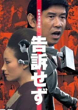 Without Complaint (1975)