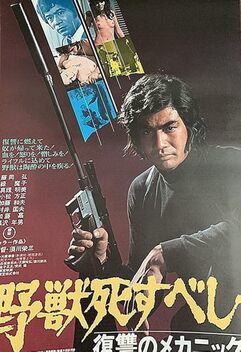 The Beast Shall Die (1974)