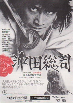 The Last Swordsman (1974)