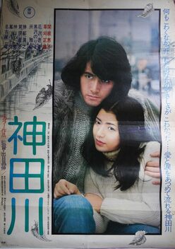 Kanda River (1974)