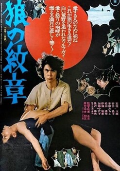 Horror of the Wolf (1973)