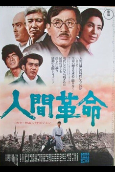 The Human Revolution (1973)