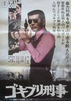 Wild Cop (1973)
