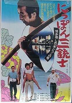 The Three Musketeers of Japan: The Tale of Hakata Obi (1973)