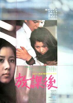 After School (1973)
