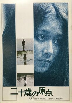 The Origin of Twenty Years Old (1973)