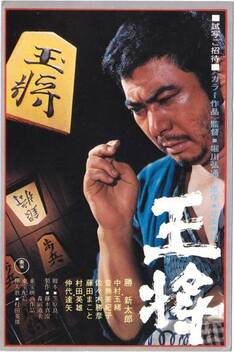 The King (1973)