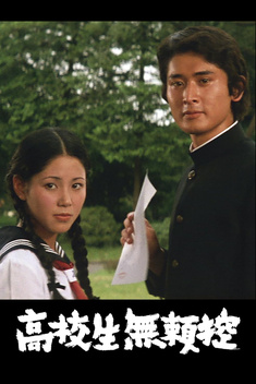 High School Student Ruffian (1972)