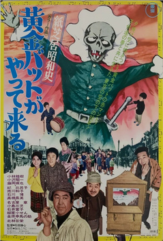 Kamishibai Showa History: The Golden Bat is Coming (1972)