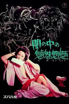Evil Spirits in the Darkness (1971)