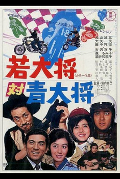 Young Guy, The Ace Rider (1971)