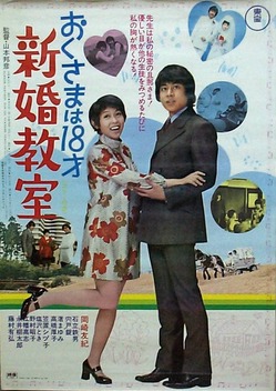 My Wife is 18 Years Old: Newlywed Classroom (1971)