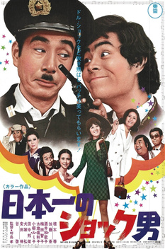 Japan�s No. 1 Shocked Man (1971)