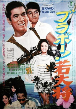 Bravo, Young Guy (1970)