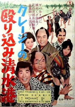 Crazy Violence at Shimizu Harbor (1970)