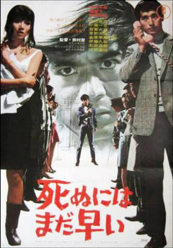 Too Young to Die (1969)