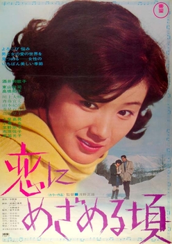 When I Awaken to Love (1969)