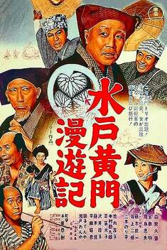 Travels of Lord Mito (1969)