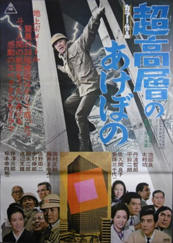 Sky Scraper! (1969)