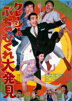 Crazy Big Discovery (1969)