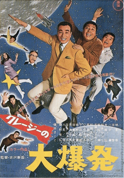 Crazy Big Explosion (1969)