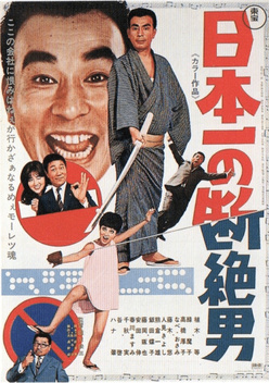 Japan�s No. 1 Disconnected Man (1969)