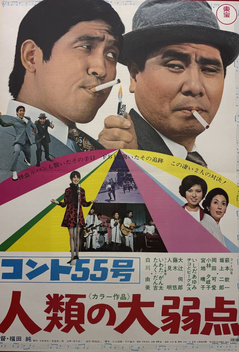 Konto 55: Mankind�s Weaknesses (1969)