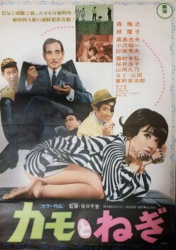 Wild Ducks and Green Onions (1968)