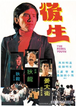 The Young Rebel (1975)
