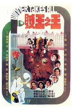 Winner Takes All (1982)