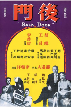 Rear Entrance (1960)