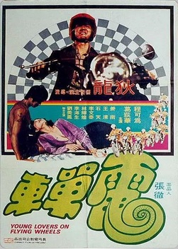 Young Lovers on Flying Wheels (1974)