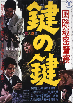 Key of Keys (1965)