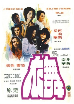 Sex, Love, and Hate (1974)