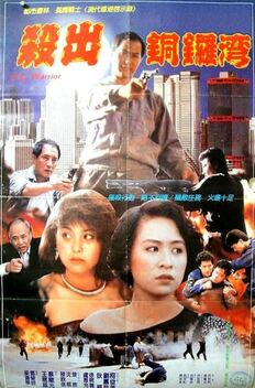 City Warriors (1988)