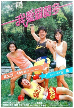 I Love Lolanto (1984)
